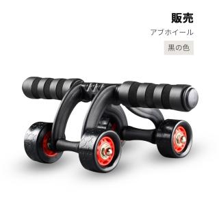 【JOEKI】健腹輪-YD0014(四輪滾輪 伏地挺身器 健美輪 健腹滾輪 健身 滑輪 健腹器 運動器材)