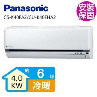 【Panasonic 國際牌】變頻冷暖分離式冷氣6坪(CS-K40FA2/CU-K40FHA2)