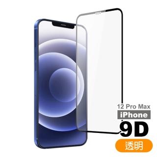 iPhone12 ProMax 保護貼手機9D滿版透明9H玻璃鋼化膜(12ProMax鋼化膜 12ProMax保護貼)