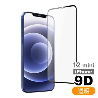 iPhone12 mini 保護貼手機9D滿版透明9H玻璃鋼化膜(12mini鋼化膜 12mini保護貼)