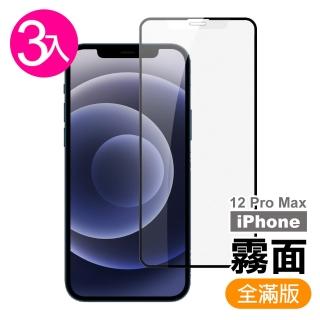 iPhone12 ProMax 滿版霧面9H玻璃鋼化膜手機保護貼(3入 12ProMax鋼化膜 12ProMax保護貼)