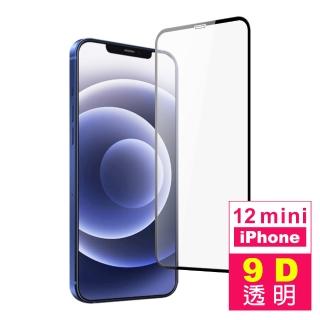 iPhone12 mini 9D滿版透明9H玻璃鋼化膜手機保護貼(12Pro保護貼 12保護貼)