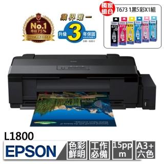 【EPSON】搭原廠T673六色墨水★L1800 A3六色單功能連續供墨印表機(2年保固組)