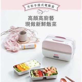 【AIWA愛華】方形輕巧隨身電飯盒AI-DFH01P(蒸煮/加熱/真空保鮮)