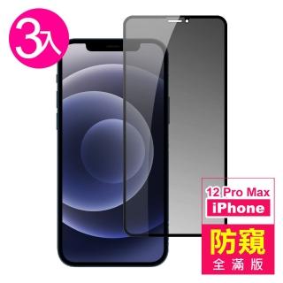 iPhone12 ProMax 滿版高清防窺9H鋼化膜手機玻璃保護貼(3入 12ProMax鋼化膜 12ProMax保護貼)