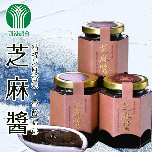 【西港農會】芝麻醬260gX1罐