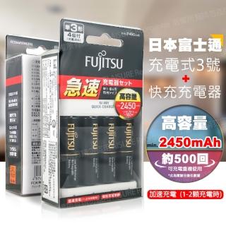 【FUJITSU 富士通】低自放急速充電組 3號 2450mAh*4顆+原廠充電器 FCT344FXTHC