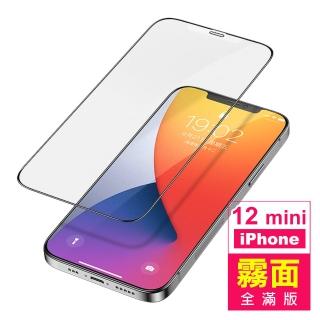 iPhone12 mini 滿版保護貼手機霧面9H玻璃鋼化膜(12mini鋼化膜 12mini保護貼)