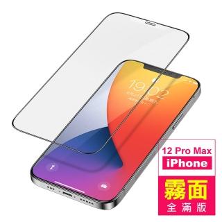 iPhone12 ProMax 滿版保護貼手機霧面9H玻璃鋼化膜(12ProMax鋼化膜 12ProMax保護貼)