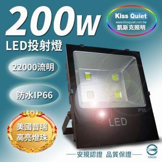 【KISS QUIET】質感黑-白光限定 200W LED投射燈/防水全電壓-1入(LED投射燈/防水投射燈/戶外燈具)