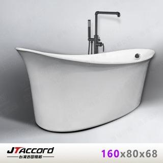 【JTAccord 台灣吉田】2775-160 超薄型元寶壓克力獨立浴缸(160x80x68cm)