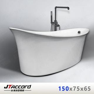 【JTAccord 台灣吉田】2775-150 超薄型元寶壓克力獨立浴缸(150x75x65cm)