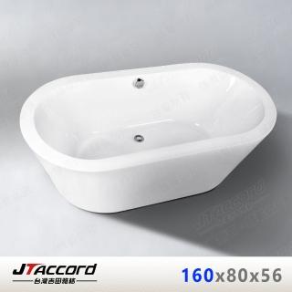【JTAccord 台灣吉田】2778-160 壓克力獨立浴缸
