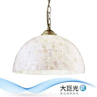 【大巨光】華麗風-E27X1 手工貝殼 單燈吊燈-小(MF-3023)