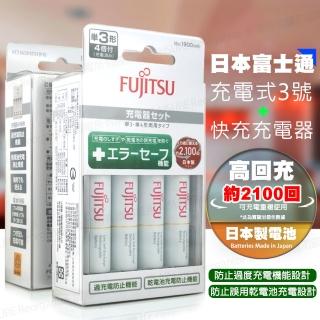 【FUJITSU 富士通】低自放急速充電組 3號 2000mAh*4顆+原廠充電器 FCT345FXTST