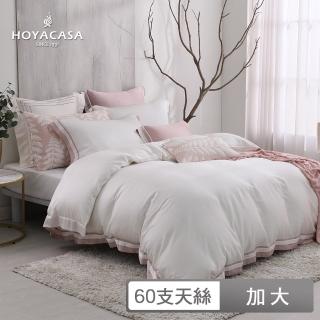 【HOYACASA】60支萊賽爾天絲被套床包組-紫丁香(加大-清淺典雅系列)