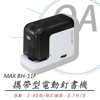 MAX BH-11F攜帶型電動釘書機(平訂2-40張)