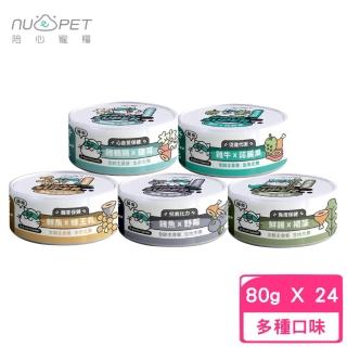 【NU4PET 陪心寵糧】SUPER小白主食貓罐 80g*24罐組（全齡貓適用）(貓主食罐)