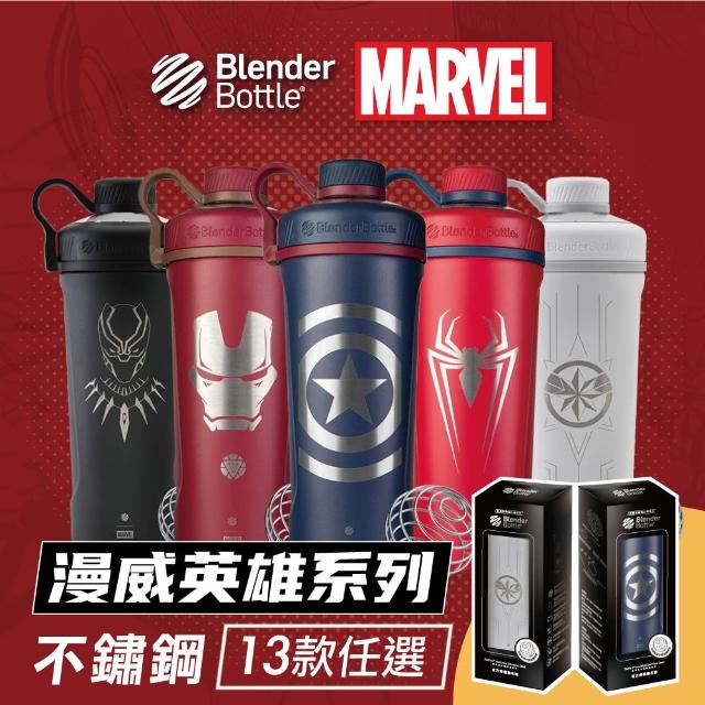 【Blender Bottle】Marvel漫威英雄聯名13款｜不鏽鋼搖搖杯「美國官方」(BlenderBottle/冰壩杯/運動水壺)