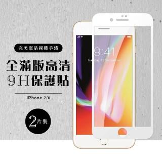 IPhone7 8 全滿版覆蓋鋼化膜9H白邊透明玻璃保護貼(2入-Iphone7保護貼Iphone8保護貼)