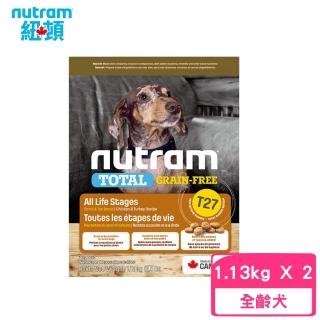 【Nutram 紐頓】T27無穀全能系列-火雞+雞肉挑嘴犬小顆粒 1.13kg/2.5lb*2包組