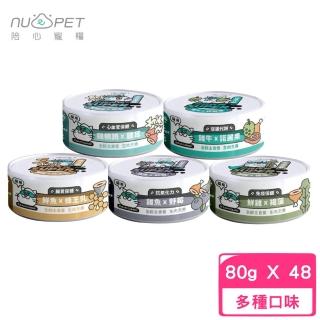 【NU4PET 陪心寵糧】SUPER小白主食貓罐 80g*48罐組（全齡貓適用）(貓主食罐)