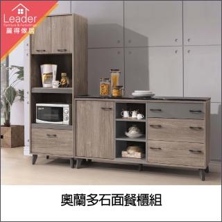 【麗得傢居】奧蘭多石面餐櫃二件組(台灣製造)