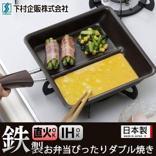 【下村工業】日本製分隔式平底鍋
