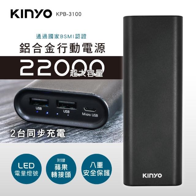 【KINYO】KPB-3100B 10600mAh 10.5W 雙孔輸出 高容量鋁合金行動電源