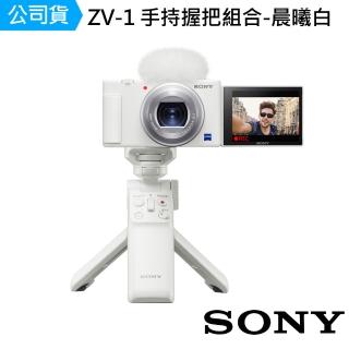【SONY 索尼】Digital Camera ZV-1 輕影音手持握把組合-晨曦白(公司貨)