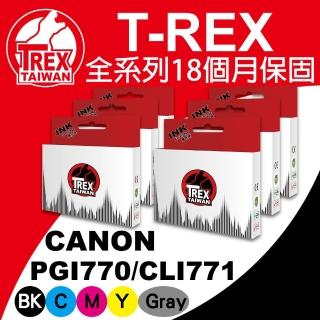 【T-REX霸王龍】CANON PGI 770XL CLI 771XL 組合系列 相容副廠墨水匣(PGI-770XL/CLI-771XL)