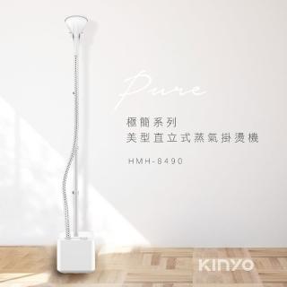 【KINYO】直立式蒸氣掛燙機 HMH8490(衣物熨燙、蒸氣強效殺菌)