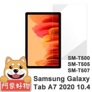 【阿柴好物】Samsung Galaxy Tab A7 2020 10.4吋 SM-T500/T505/T507(9H鋼化玻璃貼)