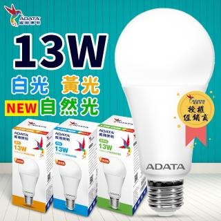 【ADATA 威剛】ADATA威剛13W-6入- LED燈泡(白光 / 黃光 / 自然任選)