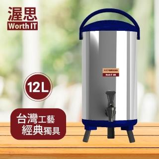 【渥思】日式不鏽鋼保溫保冷茶桶-12公升-寶石藍(茶桶.保溫.不鏽鋼)