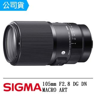 【Sigma】105mm F2.8 DG DN MACRO ART For Sony E 接環(公司貨)