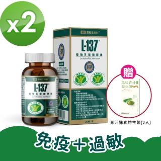 【黑松生技】日本專利｜L-137植物乳酸菌膠囊 30入x2盒(共60入)