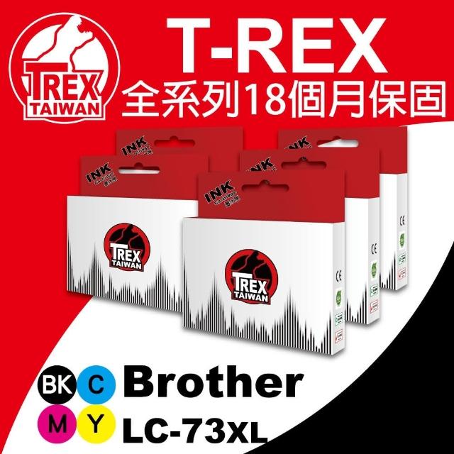 【T-REX霸王龍】Brother LC 73XL 系列組合 相容墨水匣(LC-12/40/71/73/75/400/1220/1240)