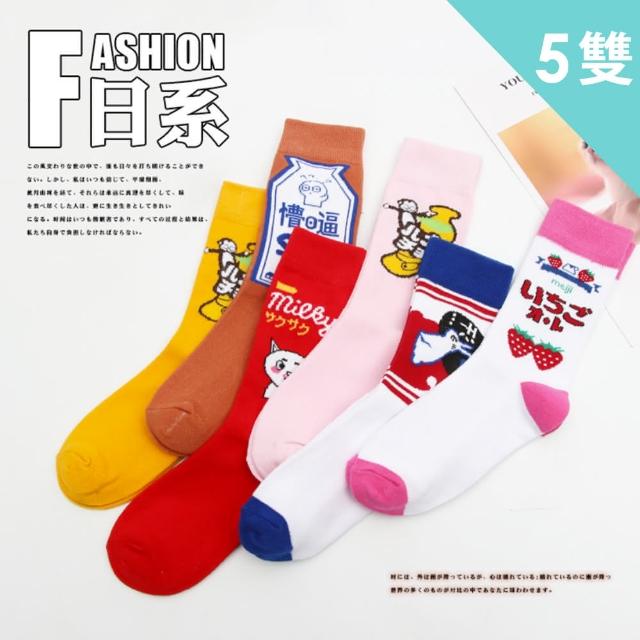 【Socks Form 襪子瘋】5雙組-潮流少女百搭中筒襪