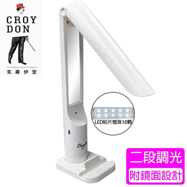 【CROY DON】LED鏡面摺疊小檯燈