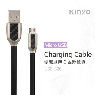 【KINYO】Micro USB碳纖維鋅合金數據線 1M(USB-B20)