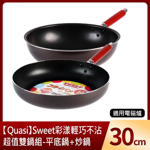 【Quasi】Sweet彩漾輕巧不沾超值雙鍋組30cm-平底鍋+炒鍋(適用電磁爐)
