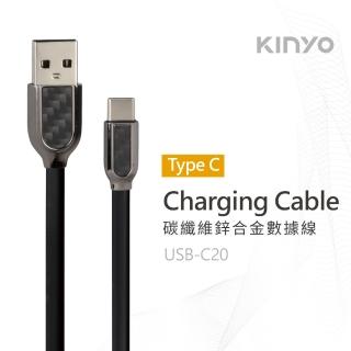 【KINYO】Type-C 碳纖維鋅合金數據線 1M(USB-C20)
