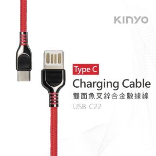 【KINYO】Type-C 雙面魚叉數據線 1M(USB-C22)