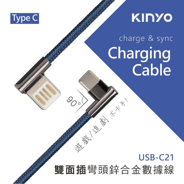 【KINYO】Type-C 雙面彎頭數據線 1M(USB-C21)