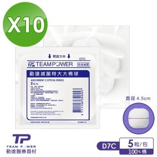 【勤達】醫療級滅菌款共10包/袋-25gm/袋-特大大棉球-D7C(清洗上藥棉花球)