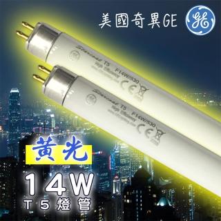 【GE 奇異】10入-14W 2尺 T5 燈管(黃光)