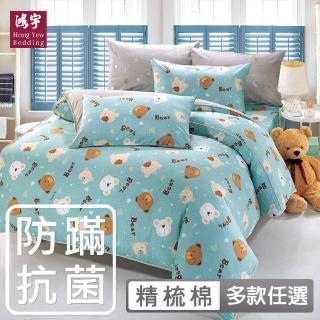 【HongYew 鴻宇】100%美國棉 防蹣抗菌 床包枕套組-麻吉熊(單人)