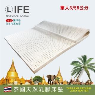 【Life】最新製程泰國5cm天然乳膠床墊 - 單人3尺(天然乳膠 雙面護膜 一體成型)