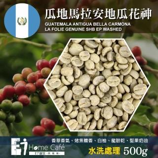 【E7HomeCafe一起烘咖啡】花神水洗咖啡生豆500g/袋(生豆)